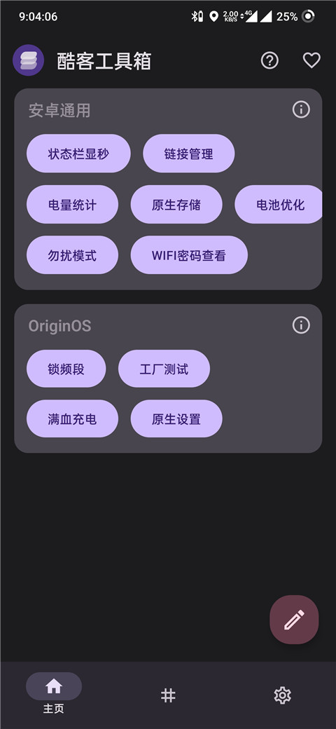 酷客工具箱截图